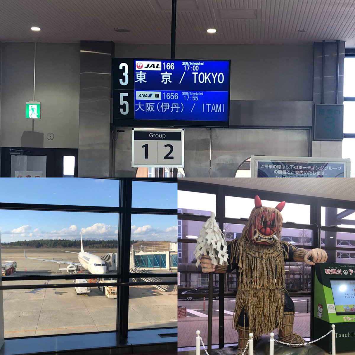 コーチャン氏 Jgcプレミア修行8 30 Jl166 秋田 羽田 初の 秋田タッチ 秋田空港はなかなかの混雑 確かに秋田新幹線より確実に早いですからねぇ 来週も来ますが買い物の時間は余り無いのでお土産にあんドーナツ買いました 秋田空港 Jgcプレミア修行