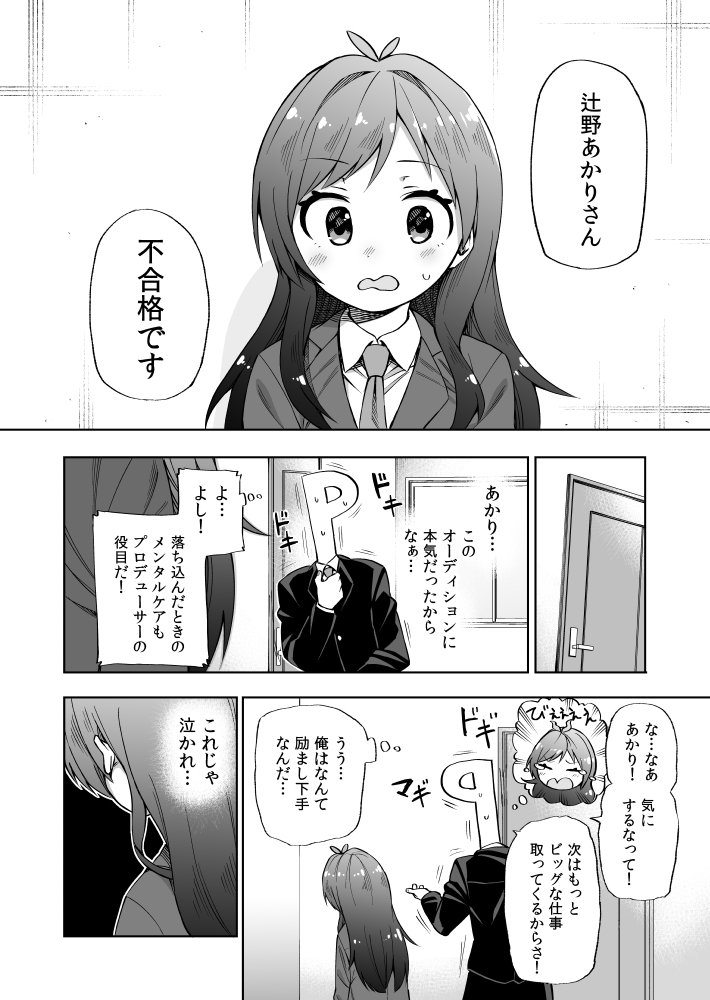 あかりちゃんとPまんが 