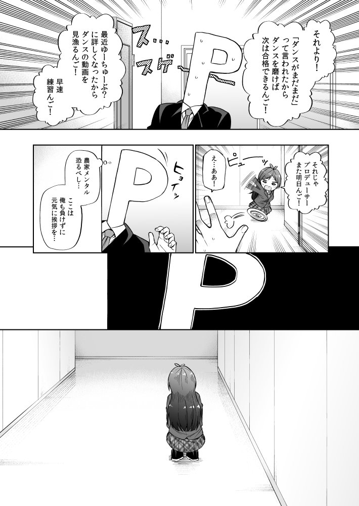 あかりちゃんとPまんが 