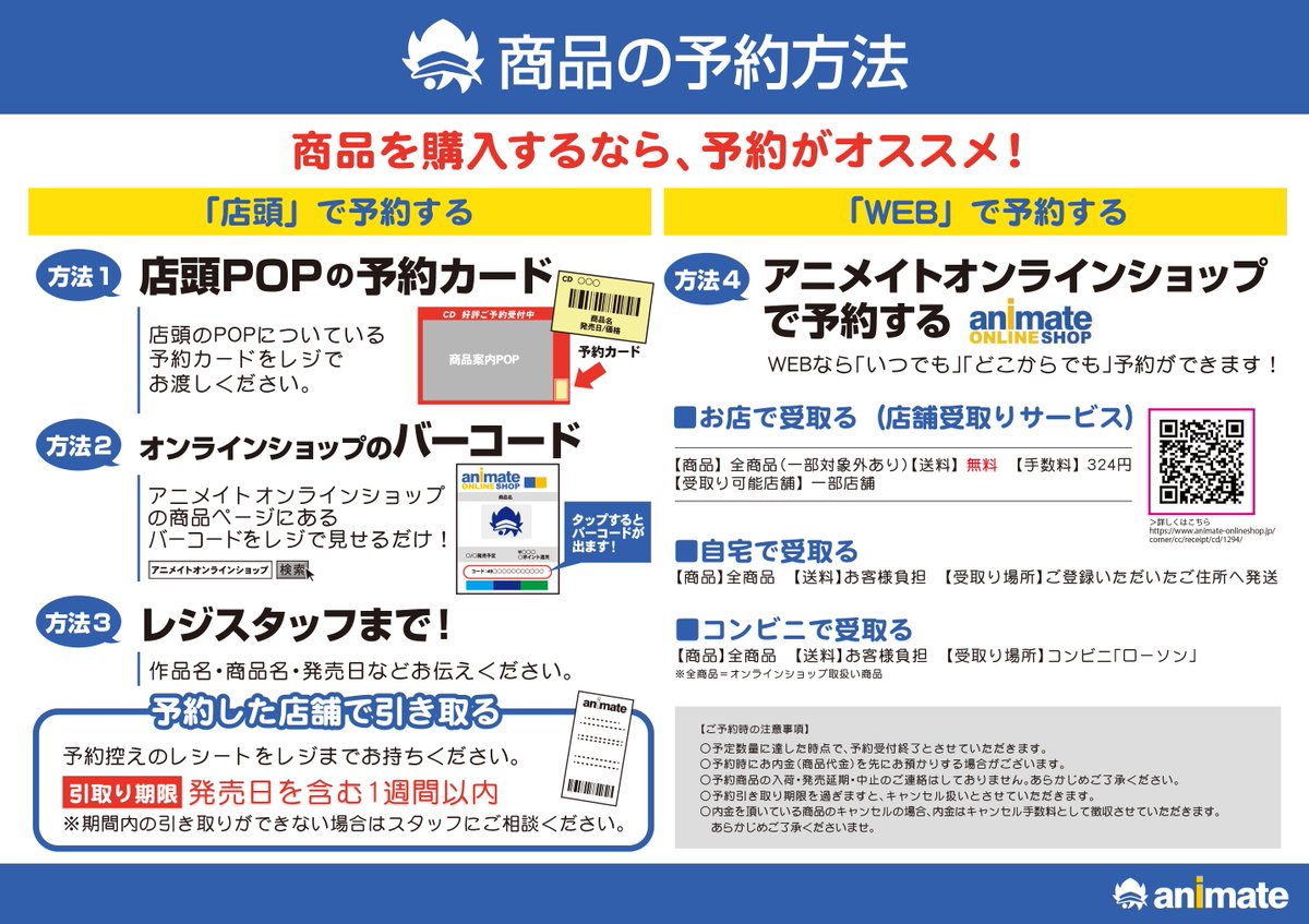 アニメイト渋谷 短縮営業中 Na Twitteru ご案内 アニメイト ではインターネットの普及によるサービス移行に伴い 本日4 7 日 を持ちまして 電話予約の受付を終了とさせていただきます 4 8 月 以降ご予約 の際は 店頭にてご予約頂くか アニメイトオンライン