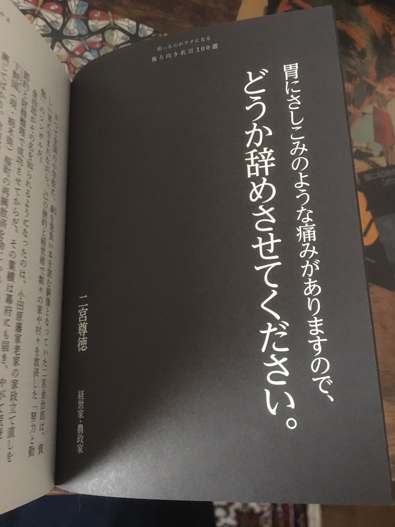 春田 修 後ろ向き名言100選 5 前でも後ろでもないし 右でも左でもない ただ金が落ちてないか下ばかり向いてるアホです 中島らもさん風に言えばまだまだ俺にも役目があるんだろうけど 嫌なことはバックれます それって死ぬことか 病人ベストセラー