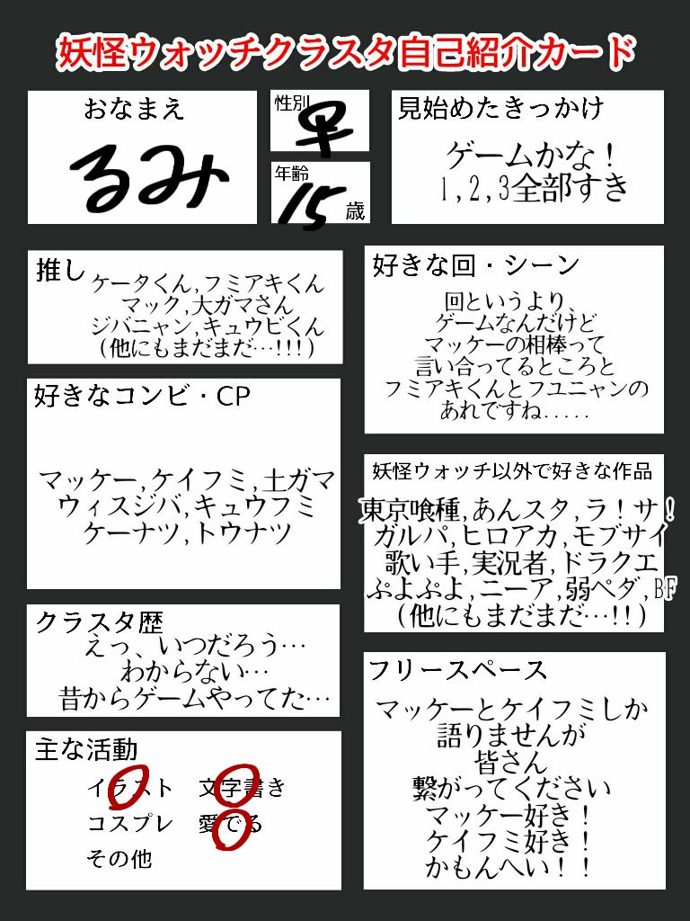 妖怪ウォッチクラスタ自己紹介カードのtwitterリアルタイム検索結果 Meyou ミーユー
