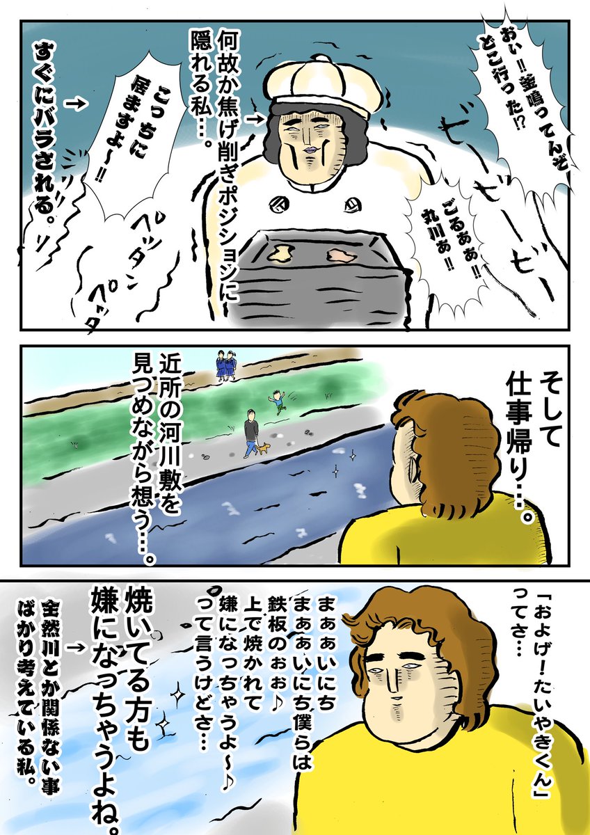 ようやく漫画できたよ‼︎

「春と小川とたいやきくん。」 