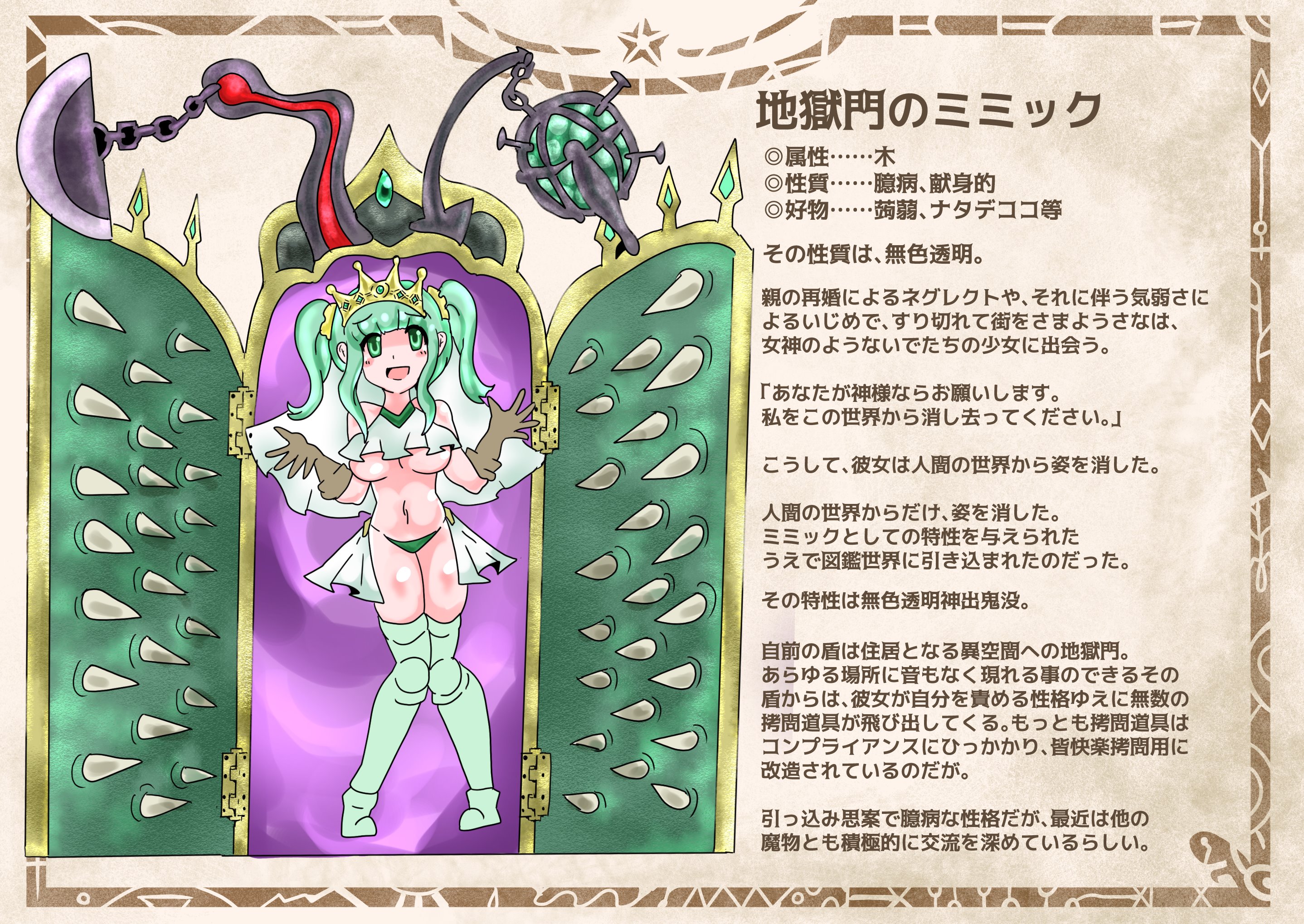 なめろう 魔 物 娘図鑑はいいぞ Salisaqua 異次元空間に引きこもるミミック的な この子武器が盾と そこから出るゲートから出てくる拷問道具なんで 全部まとめたらこうなりました カースドシールドとかあったら Twitter