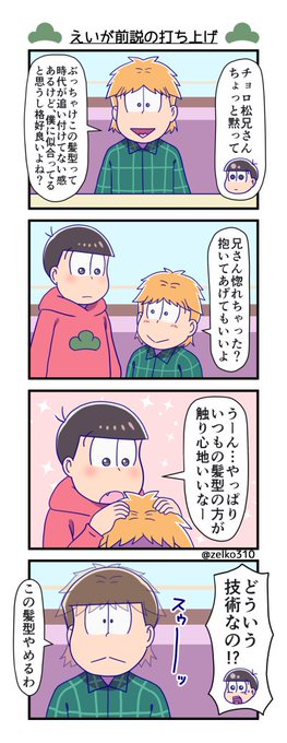ぜるこ Zelko310 さんのマンガ一覧 古い順 2ページ ツイコミ 仮