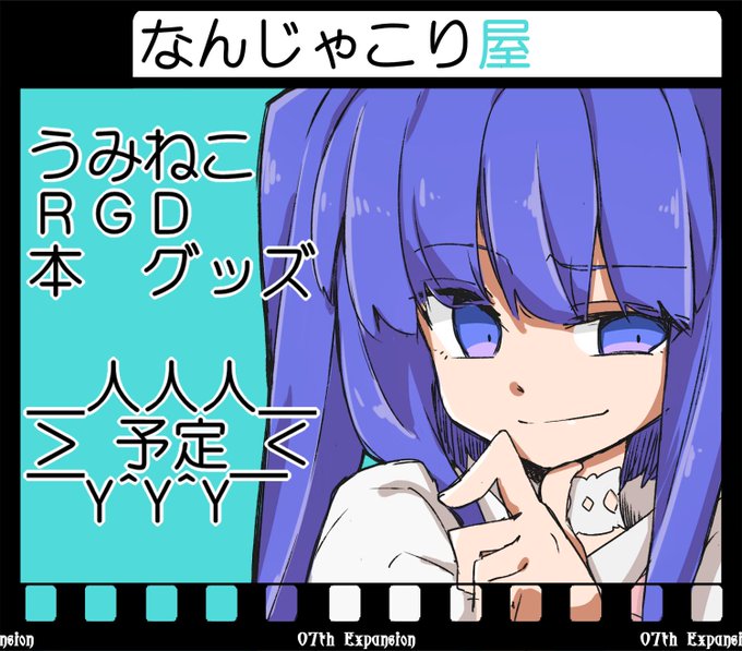 申し込みました～!うみねこ ローガンでなんか出しますよろしくですます!
#07thparty 