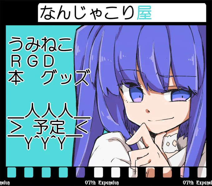 申し込みました～!うみねこ ローガンでなんか出しますよろしくですます!
#07thparty 