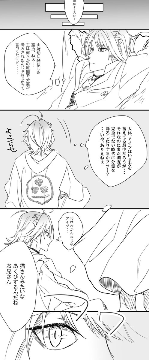 長義が消滅し、人間に転生した話
【出会い編】

にゃんちょぎ♀になる予定・・・ 