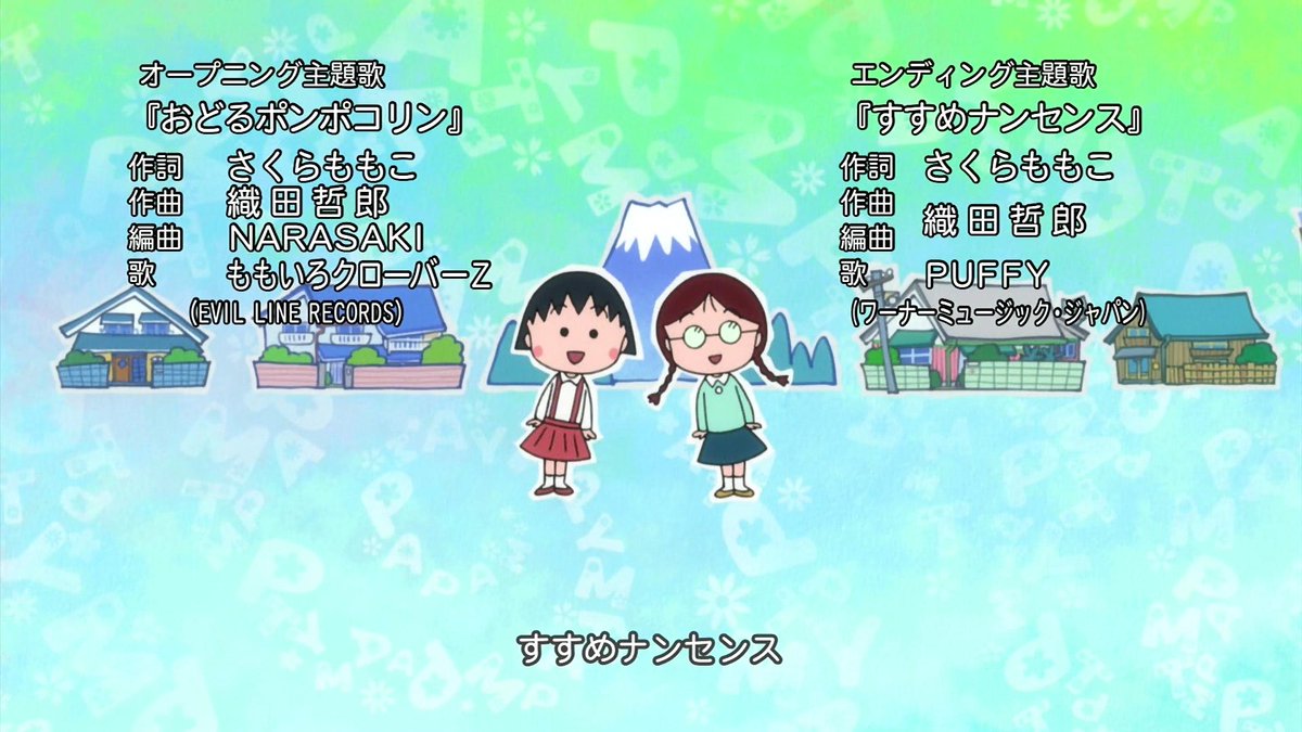 も 在 Twitter 上 ちびまる子ちゃん オープニング主題歌 おどるポンポコリン 第1191話 19年4月7日 49 作詞 さくらももこ 作曲 織田哲郎 編曲 Narasaki 歌 ももいろクローバーz T Co Ufqmcmjqpt Twitter