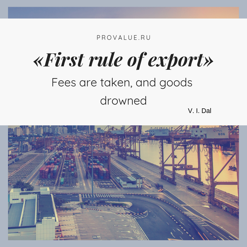provalueru's tweet image. First rule of export - fees are taken, and gookd drowned.
VI Dal
#provalue, #supply, #business, #investment