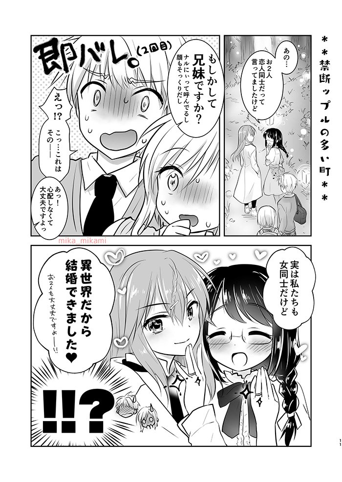 ③ #兄妹ですが異世界で結婚しました 健全本です(˘ω˘) 