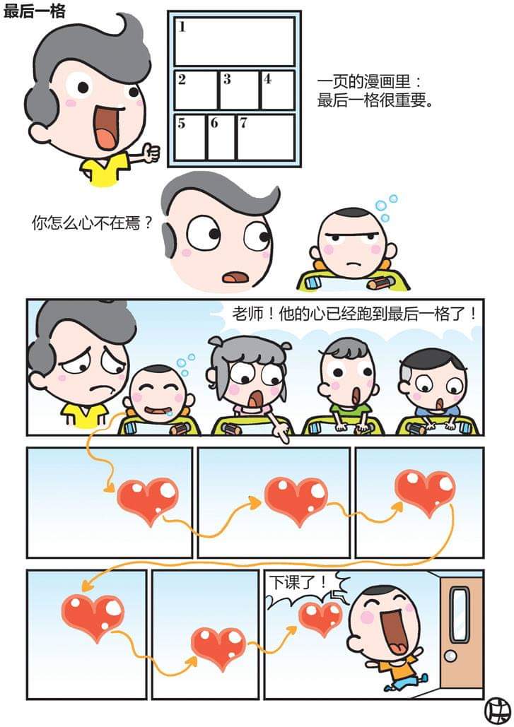 漫画的格子hashtag 漫画的格子hashtag