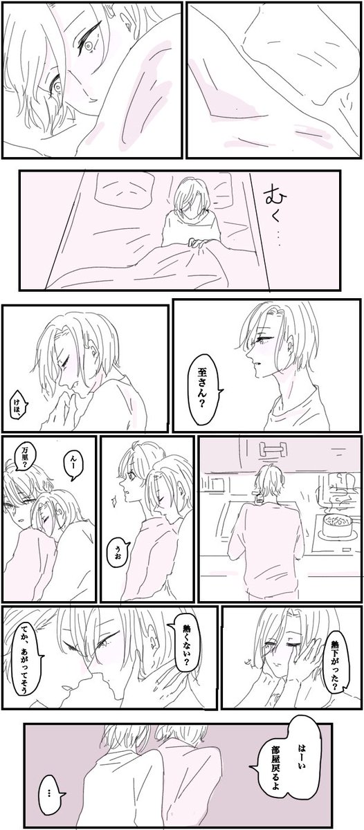 至万/風邪引いた 