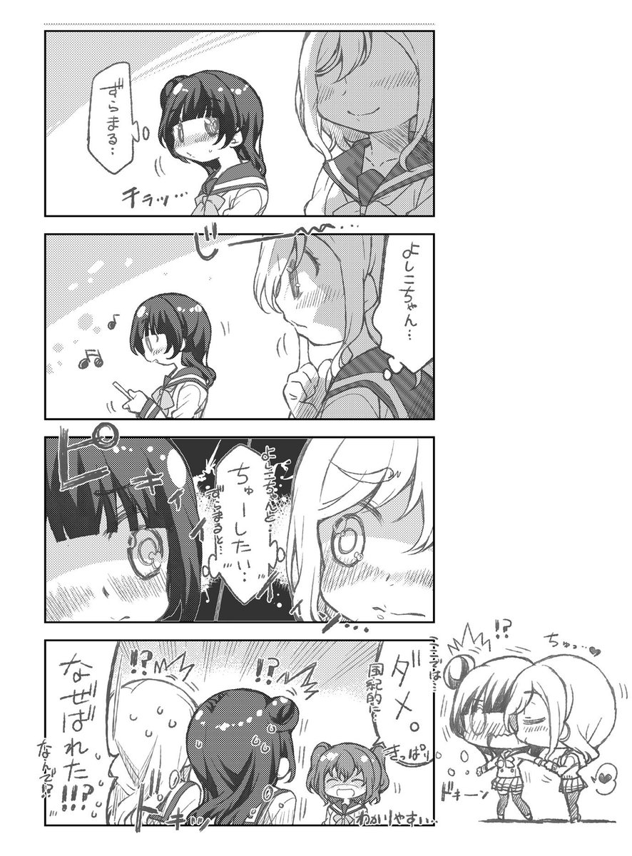 ち…ちょっとちゅーしたいなって少し思っただけでこ、これだもん…ッ!????(でもこっそりする二人)  #よしまる普及委員会 