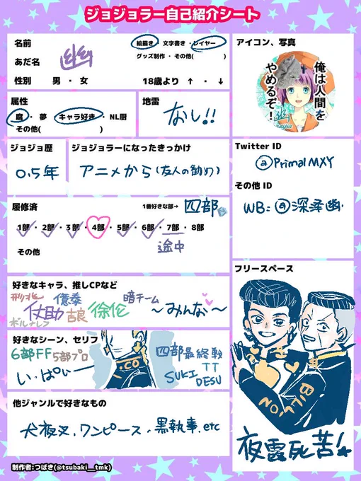 #ジョジョラー自己紹介シート
 #ジョジョラーさんと繋がりたい 
💎4部大好きです☮️よろしくお願いします!
💲RTとファボで巡回させて頂きます💘 
