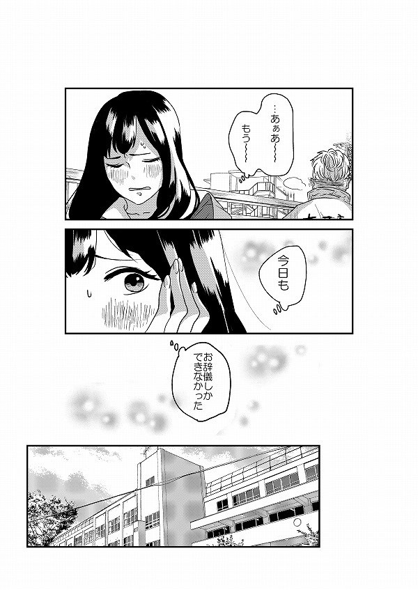 【創作】歩道橋の君【2話①】
2話です。よろしくお願いします。 