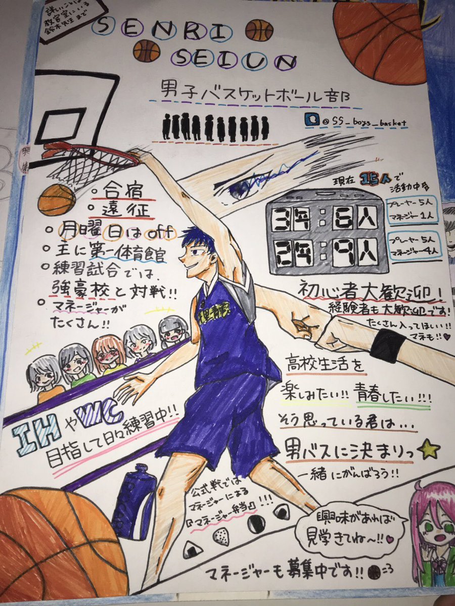 千里青雲男子バスケ部 我が部のポスターです 新入生に見てもらいたくて これを見て興味を持って欲しくて マネージャーがみんなで頑張りました 明日のクラブ紹介も見てくださいね 仮入部期間 迷ったら1体の男バスへ T Co 千里青雲男子バスケ部 我が部のポスターです 新入生に見てもらいたくて これを見て興味を持って欲しくて マネージャーがみんなで頑張りました 明日のクラブ紹介も見てくださいね 仮入部期間 迷ったら1体の男バスへ T Co