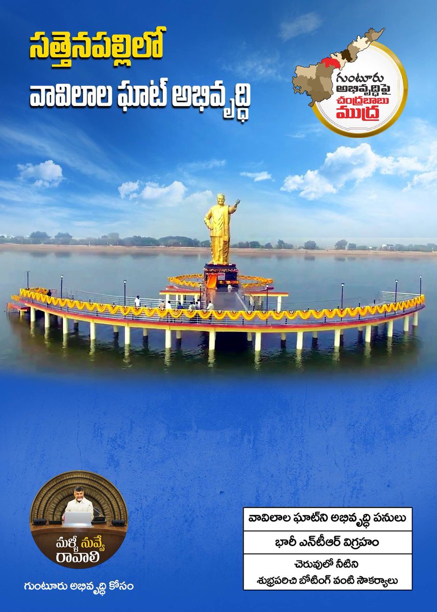 GuruDharanidhar's tweet photo. గుంటూరు జిల్లా అభివృద్ధి పై చంద్రబాబు నాయుడు గారి ముద్ర.
సైకిల్ గుర్తుకే మన ఓటు. మీ భవిష్యత్తు - నా బాధ్యత.. #మళ్ళీనువ్వేరావాలి #బాబుఅంటేనేనమ్మకం #బాబుతోనేభరోసా #OnceAgainCBN #VoteForCycle #TDPMission150🚲 ✌🏻 https://t.co/AG3PJegqRR