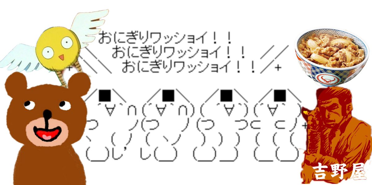 吉野家コピペ誕生祭