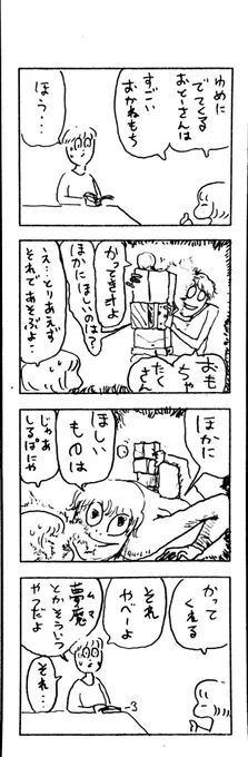 こももまんが783 