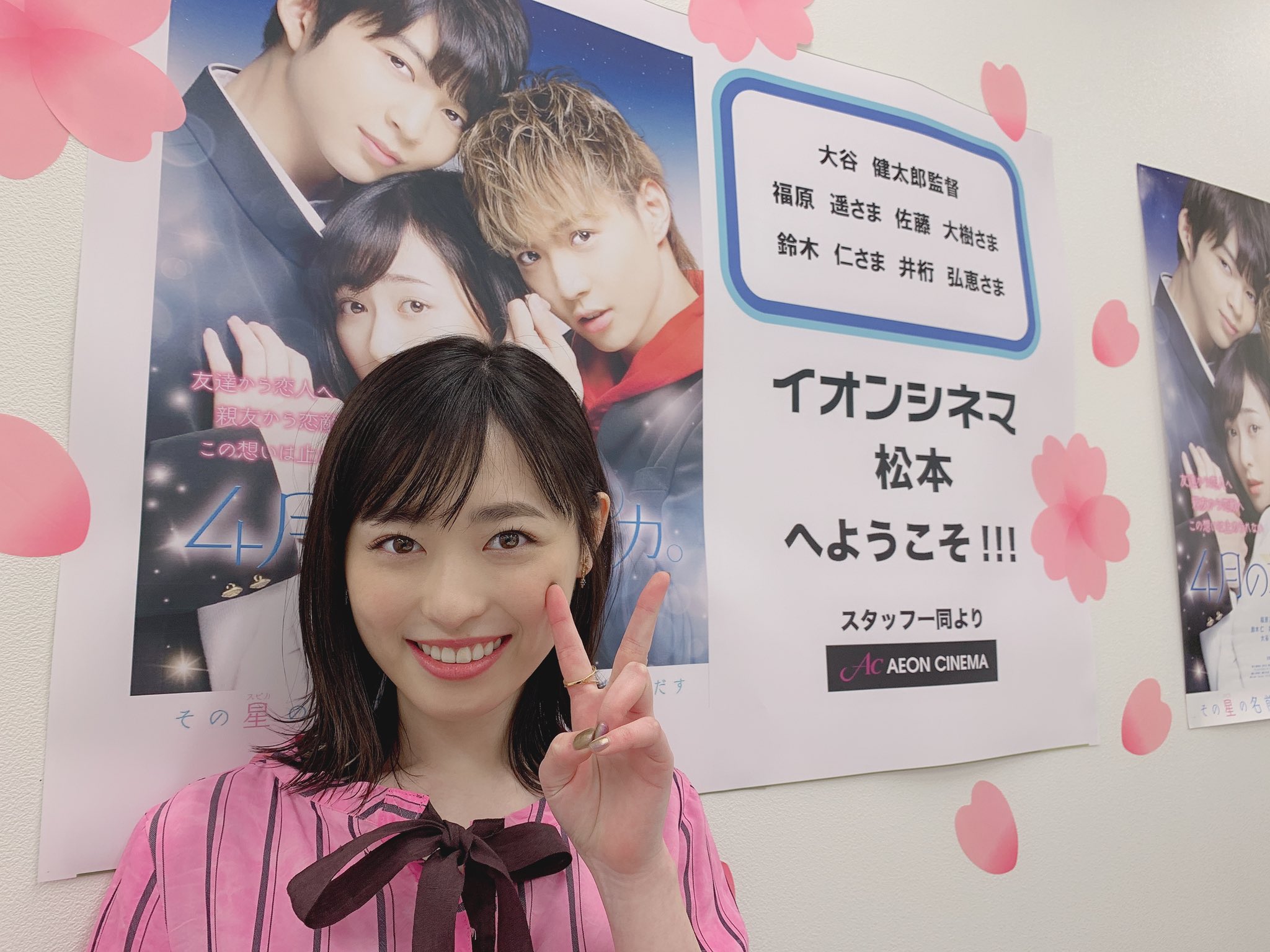 福原遥スタッフ 公式 映画 4月の君 スピカ 長野での舞台挨拶が無事に終了致しました ロケ地となった長野県の皆さまにお会いできて光栄です お越しくださった皆さま本当にありがとうございました 君スピ T Co Zpxx4al850 Twitter