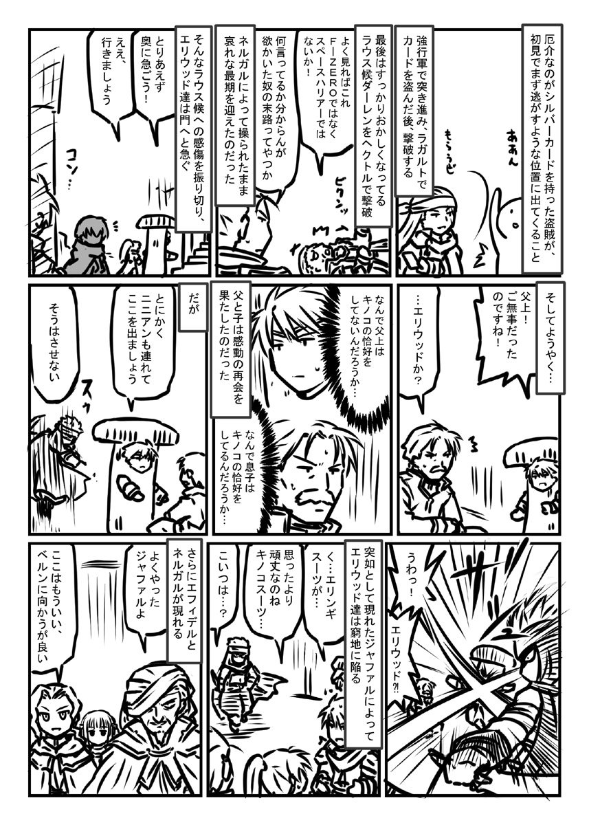 ファイアーエムブレム烈火の剣 プレイマンガ エリウッド編19章「竜の門」イベント長いよ! 