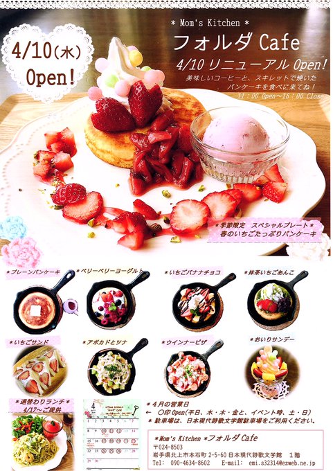 北上 ツイッターで話題になったパンケーキのお店にお邪魔しました こぎの岩手情報ブログ