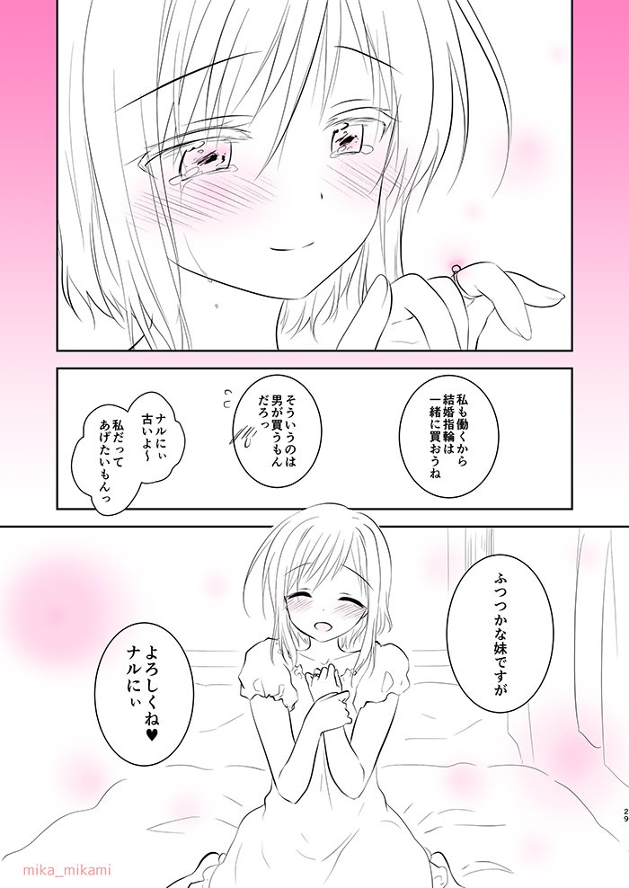 病める時も すこやかなる時も
生まれてから死ぬまでずっとお兄ちゃんのそばにいるよ♥
https://t.co/6tjM1wrGDu
#兄妹ですが異世界で結婚しました 