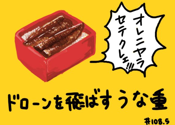 うな重 