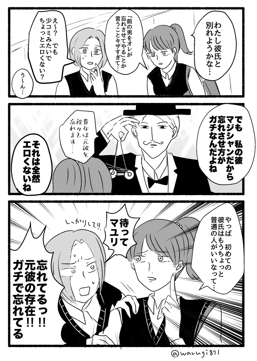 ショートコント漫画「恋バナ」 