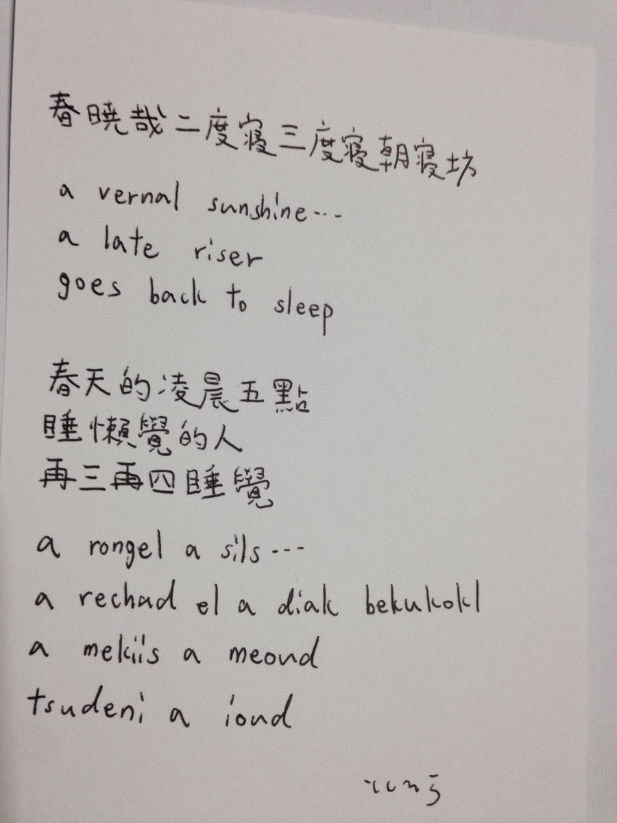 Tosh 自由律俳句ですa Haiku Poem To Read 是短短的詩句哦a Cheritakl A Ngar Er Tiang ペン字 書道 路上詩人 Tosh 自由律俳句ですa Haiku Poem To Read 是短短的詩句哦a Cheritakl A Ngar Er Tiang ペン字 書道 路上詩人