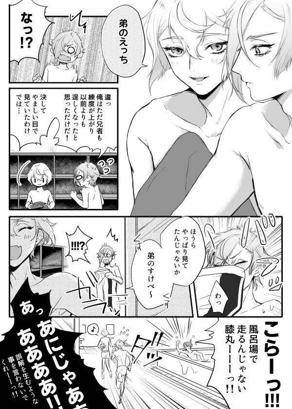 兄者にえっちって言って欲しかった 