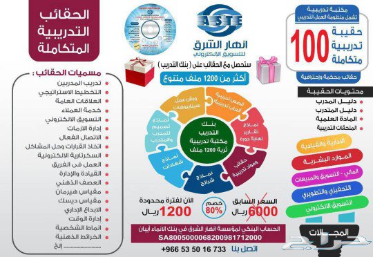 #حقائب_تدريبيه_محكمه
#تصميم_حقائب_تدريبيه
#داتا_تدريبيه
#منتدى_المعلمين
#المعلم_قيمة_تربوية_ومكانة_اجتماعية 
#تعليم_عسير 
#تعليم_الباحة 
#المدارس_المعززة_للسلوك_الإيجابي 
#التعليم 
#تعليم_بيشة 
#تعليم_الجوف 
#تعليم_المدينة
#تعليم_ينبع
للتواصل او الاستفسار
0577962322
(Amaseim2013)