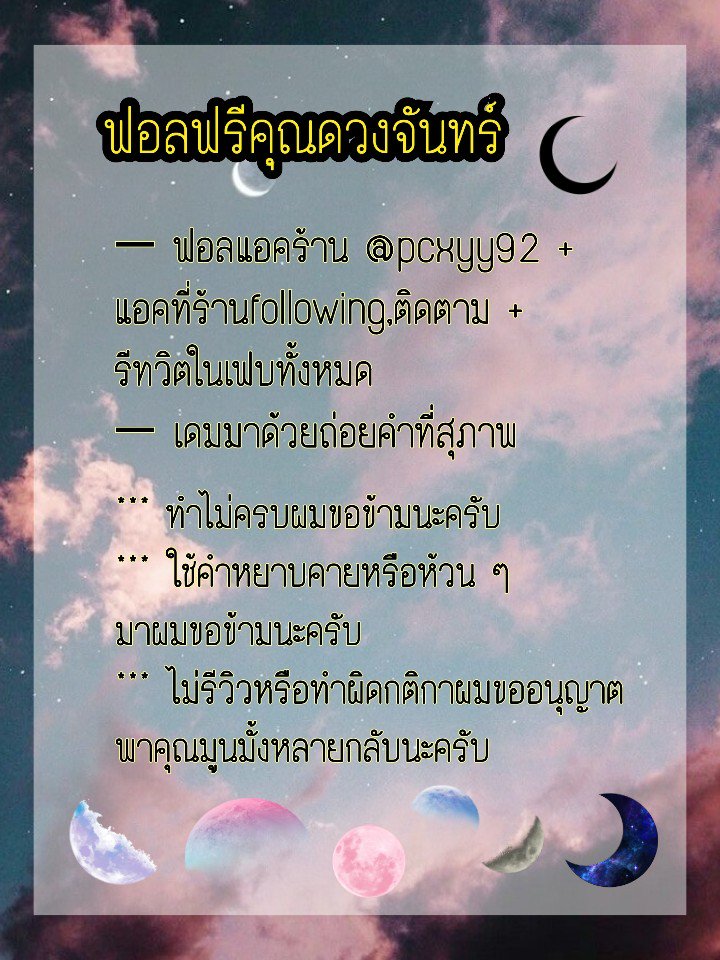 ฟอลฟรีคุณดวงจันทร์ tweet media