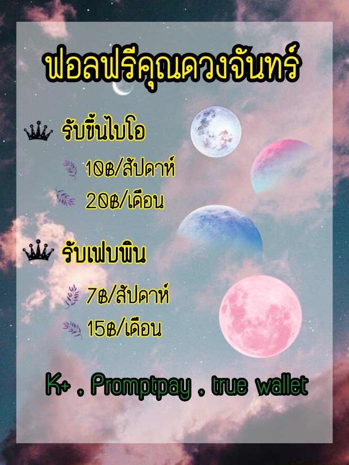 ฟอลฟรีคุณดวงจันทร์ tweet media