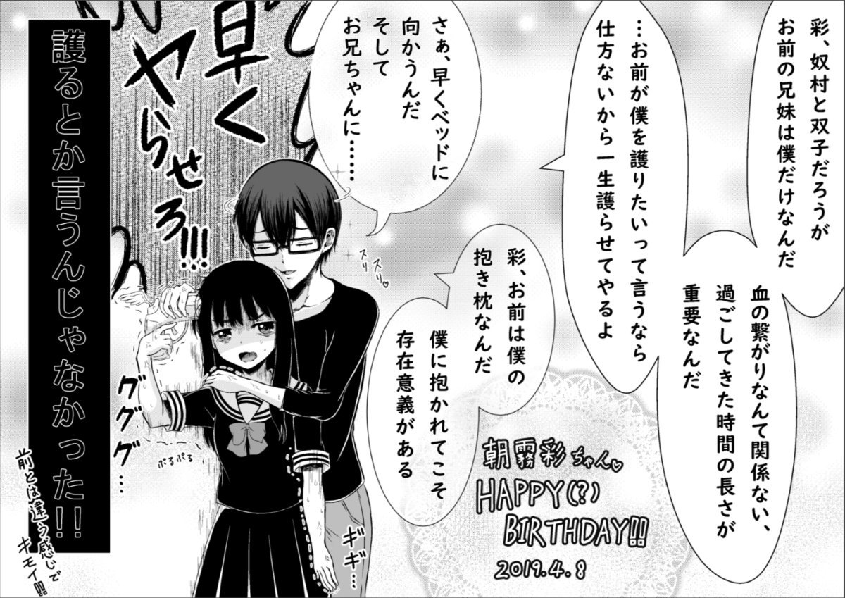 とみぃ Pa Twitter 魔法少女サイト 朝霧彩聖誕祭19 彩ちゃんお誕生日おめでとう 兄貴も今日は全力で祝福してくれてるね 今日は兄貴にとって君という天使が産まれたおめでたい日だね 今日だけはお兄ちゃんが特別に甘やかしてくれるって 今日は奴村さんの姉