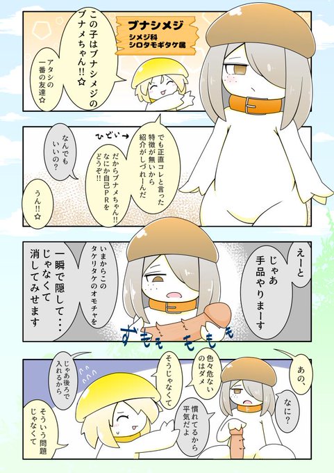 よいこのきのこ半擬人化漫画「きのこれくと」
その2「あたしのともだちブナシメジ」 