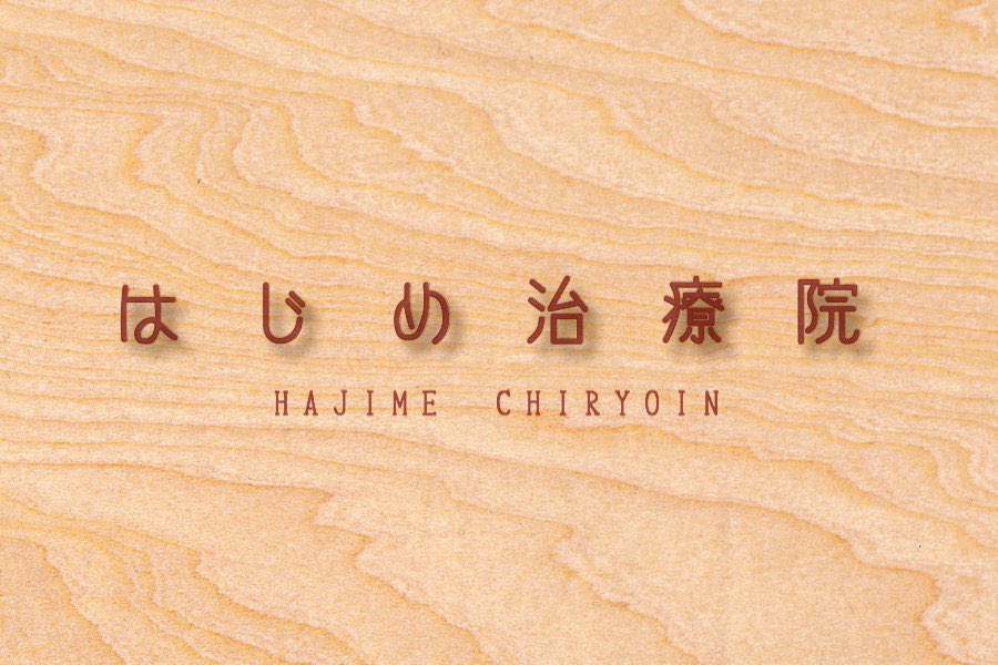 ごしんじょう療法 Twitter Search Twitter