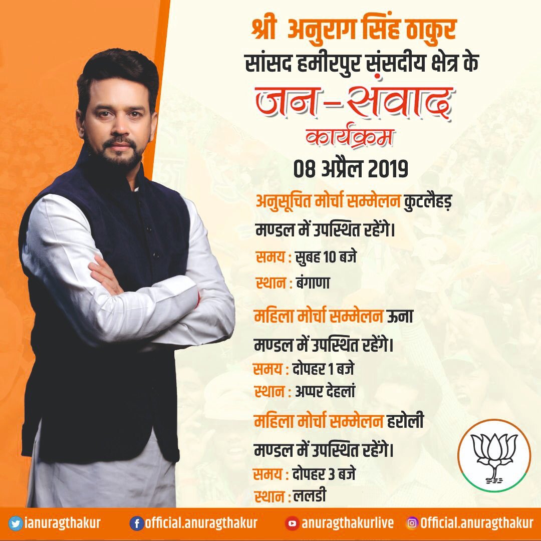Anurag_Office's tweet image. श्री अनुराग ठाकुर के कल(8.4.2019) के कार्यक्रम..