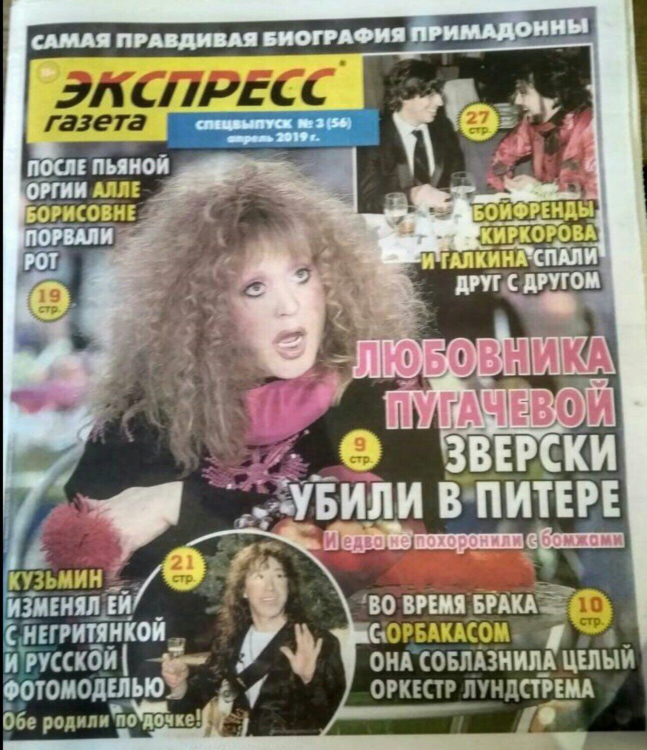 Пугачевой порвали рот