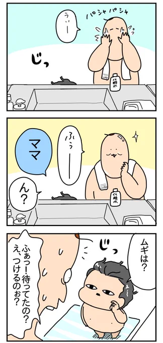 待ってたムギ② 
 