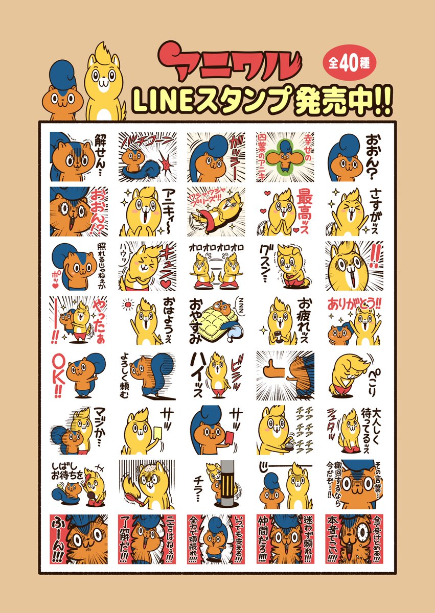 ট ইট র コハラモトシ イラスト依頼受付中 アニワル のlineスタンプ Line着せかえ発売中です いつでもアニキを召喚できますよー ꙩwꙩ おおん アニワル スタンプ T Co Vnnunwp6br 着せかえ T Co Drylmltclh T Co