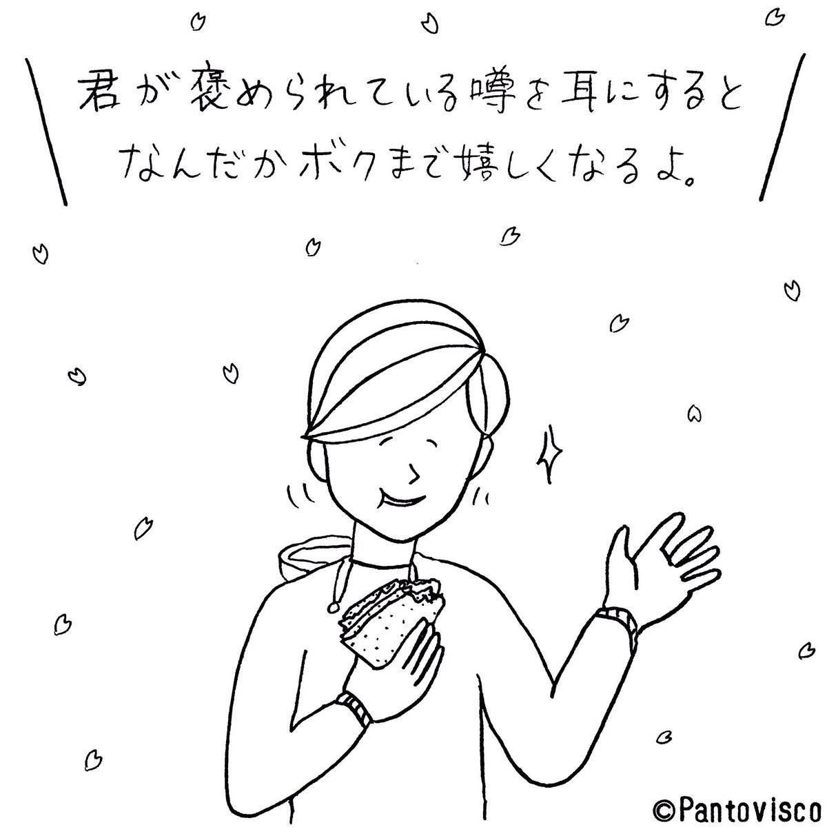 「良い噂」
byやさ村やさし 