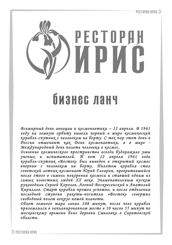 irisrestoran's tweet photo. Бизнес-ланч по будням с 12-00 до 16-00. 
Два варианта на выбор: 350 рублей (полный обед), 300 рублей (два блюда на выбор). 
===== 
https://t.co/erxjRqlgs7 
https://t.co/31f0h9ZS59 
#бизнесланч, #ланч, #ресторан, #обед, #деловойобед, #меню, #надекабристов, #еда https://t.co/0GW9oIwjI3