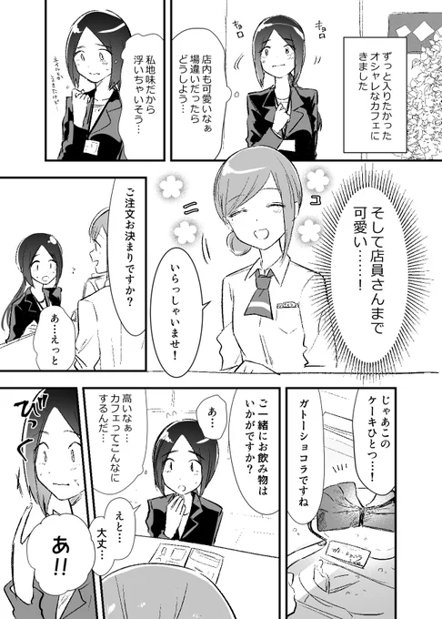 【オリジナル】口説き上手な店員さん 