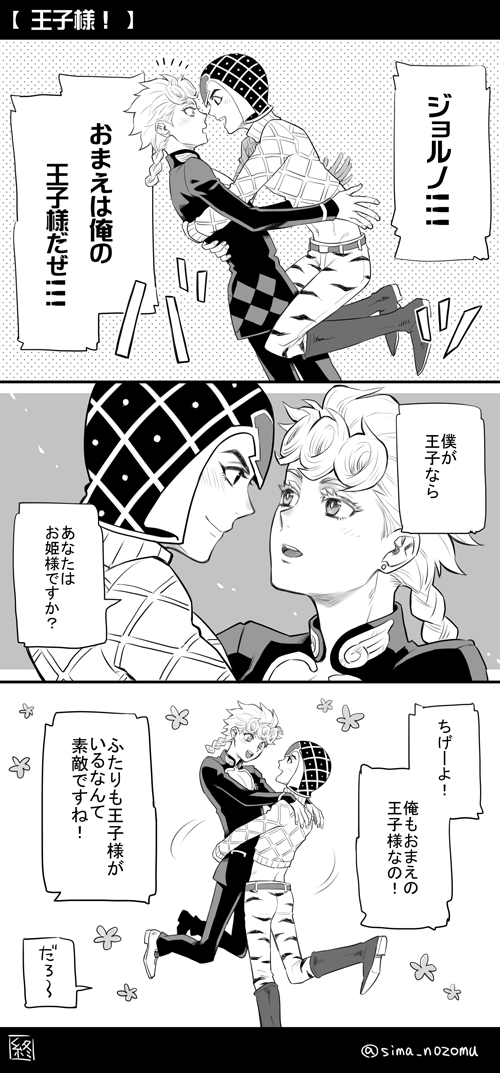 【ジョジョ5部】
ジョルミスハッピー! 