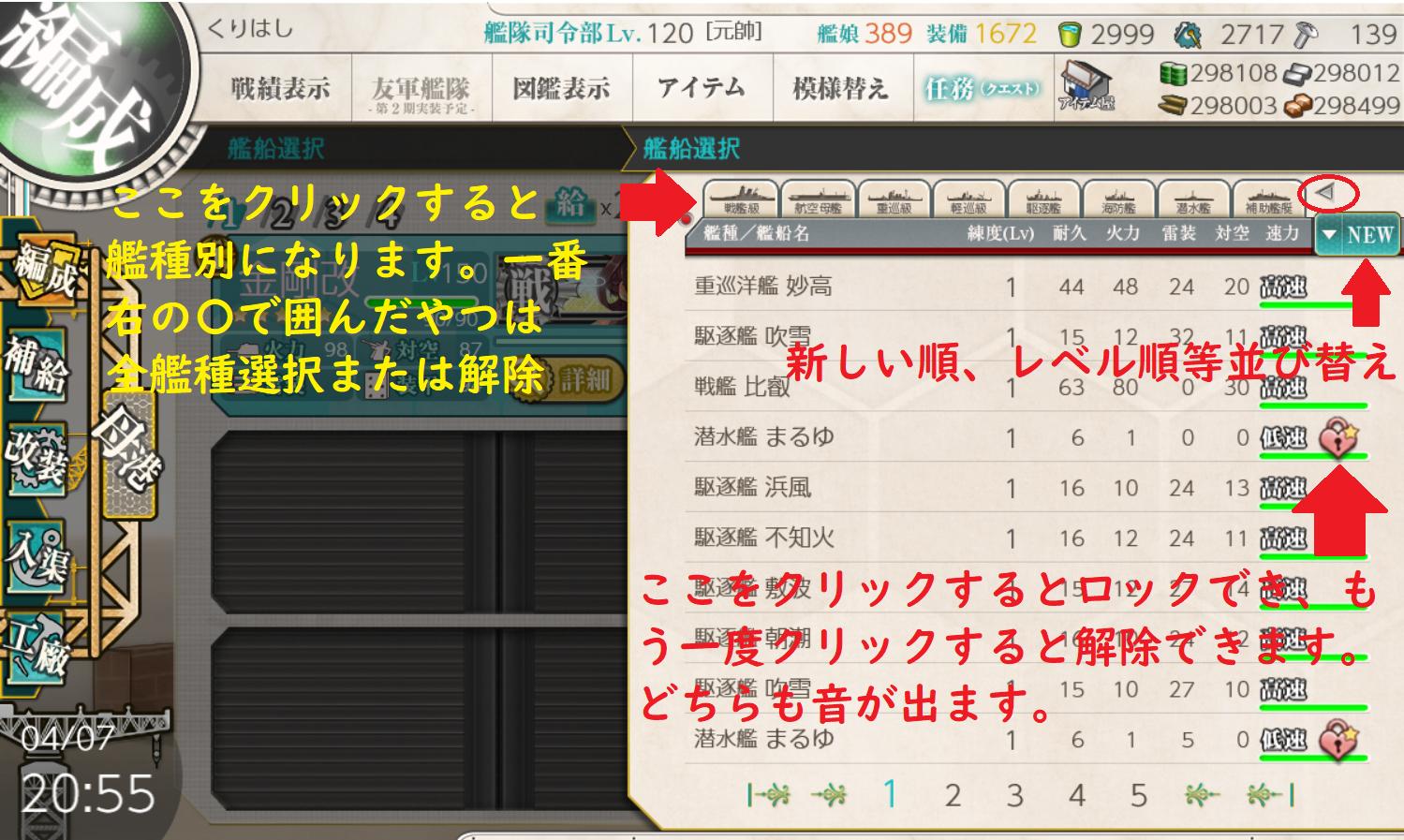 くりはし 艦これ 着任提督のための艦これ講座 第十二回 艦娘と装備のロックについて 艦これは初期において艦 娘100人まで 装備も一定数までです 増やすには課金となります 片方だけ増やせない ダブった艦娘は解体や近代化改修 装備は廃棄となり