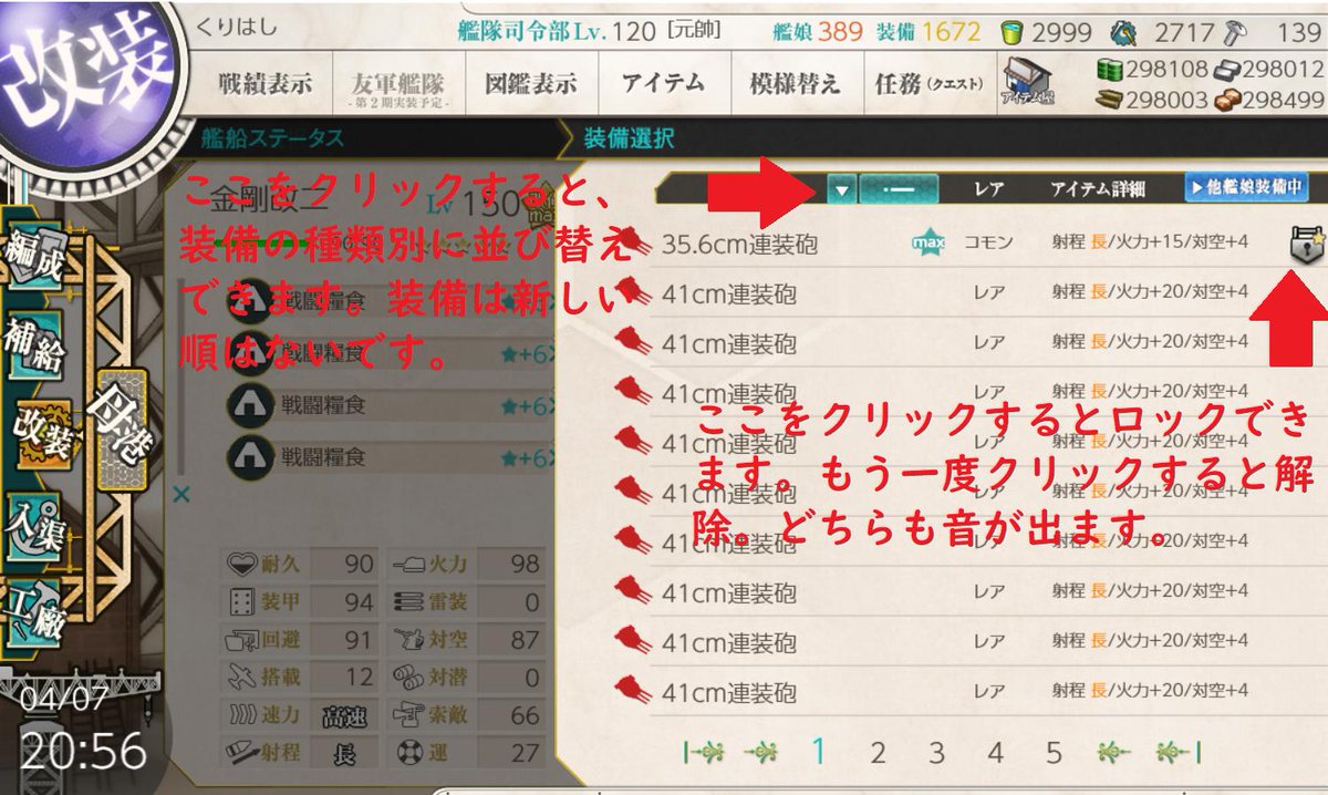 着任提督のための艦これ講座