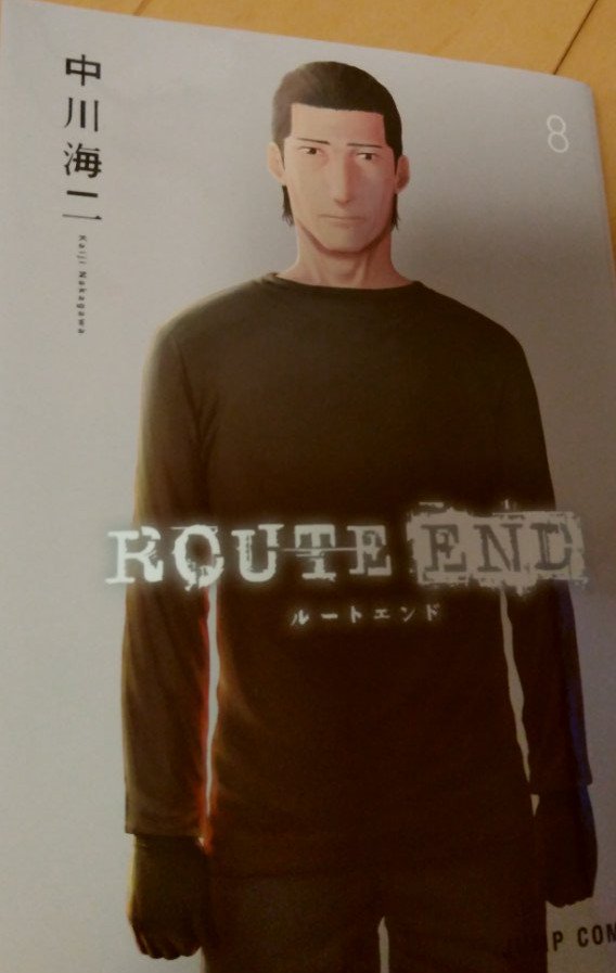Route End8巻を無料で読めるサイトはここしかない Zip Rar 漫画村は Manga Channel