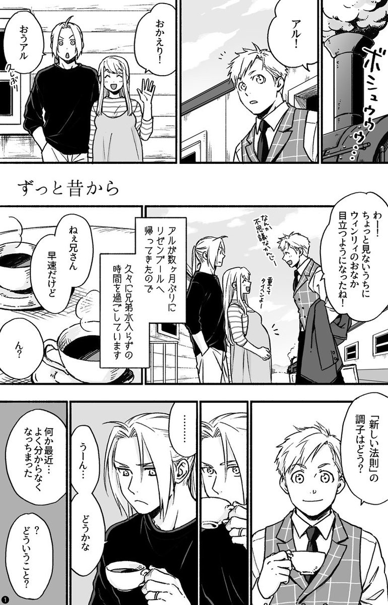 ハガレンその後 久しぶりに帰ってきたアルに言ったエドの言葉が尊いい ツイッターで話題の漫画まとめ